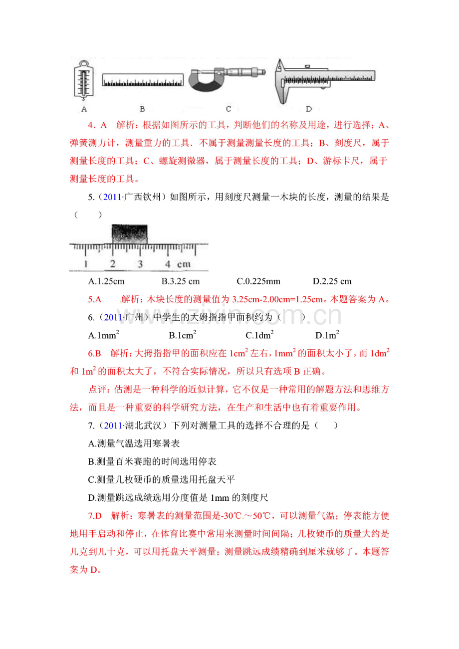 全国中考物理试题汇编九年级物理第十二章运动和力精选109题.pdf_第2页