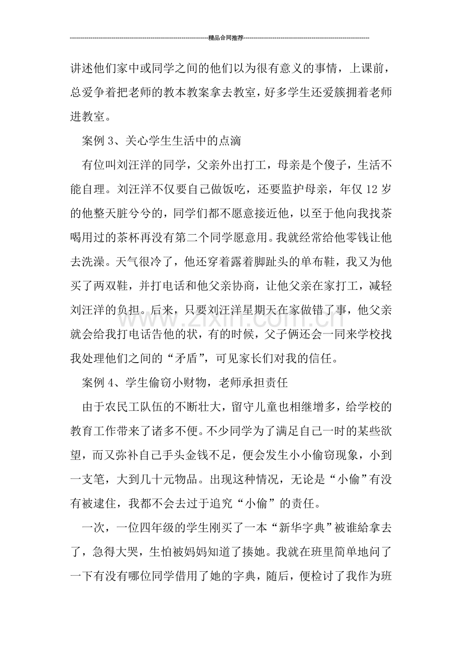 六年级班主任工作总结：我感受到了班主任的快乐.doc_第2页