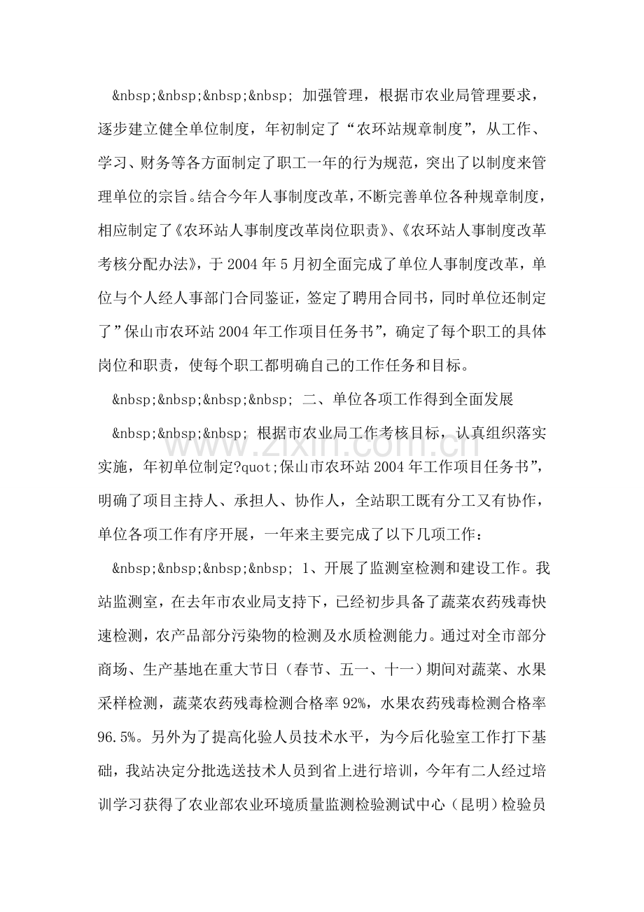 保山市农环站工作总结.doc_第2页