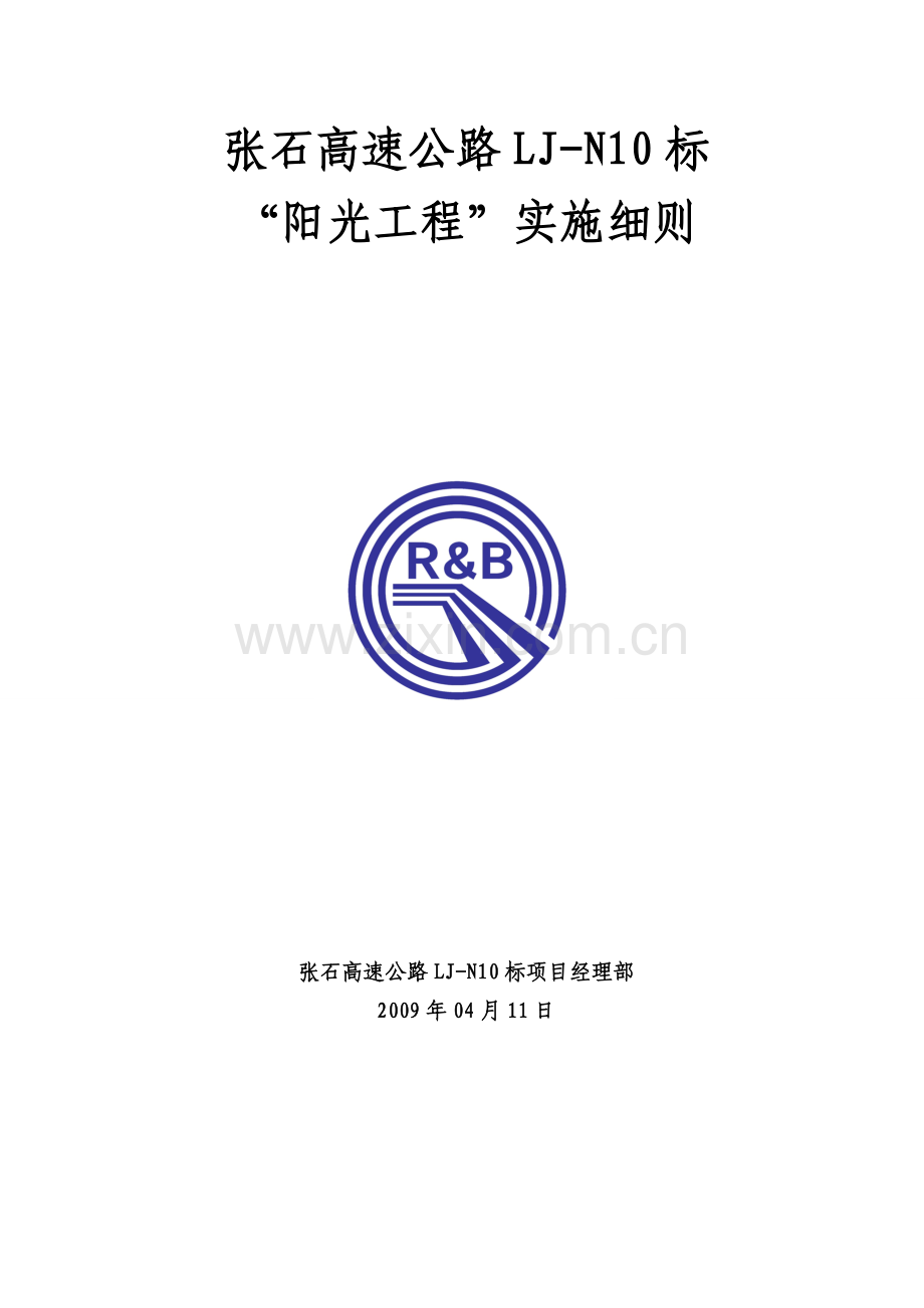 盖梁、台帽、中系梁施工技术方案.docx_第1页