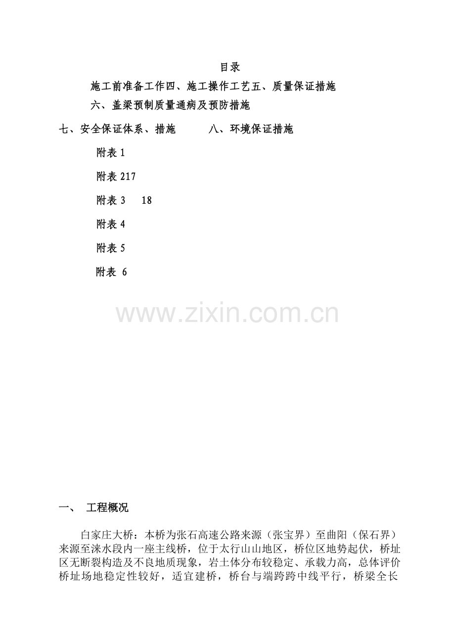 盖梁、台帽、中系梁施工技术方案.docx_第2页