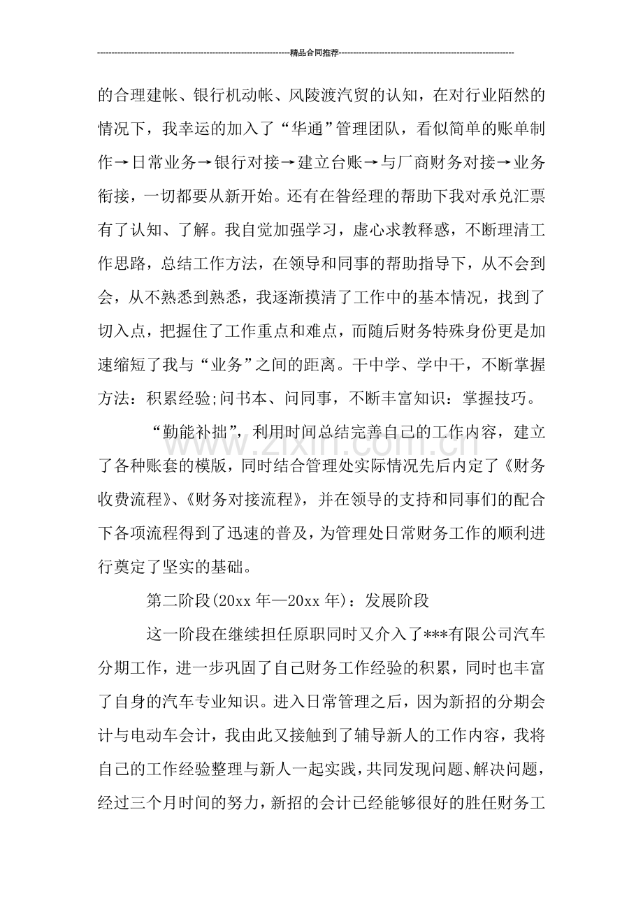 公司会计年终工作总结2019.doc_第2页