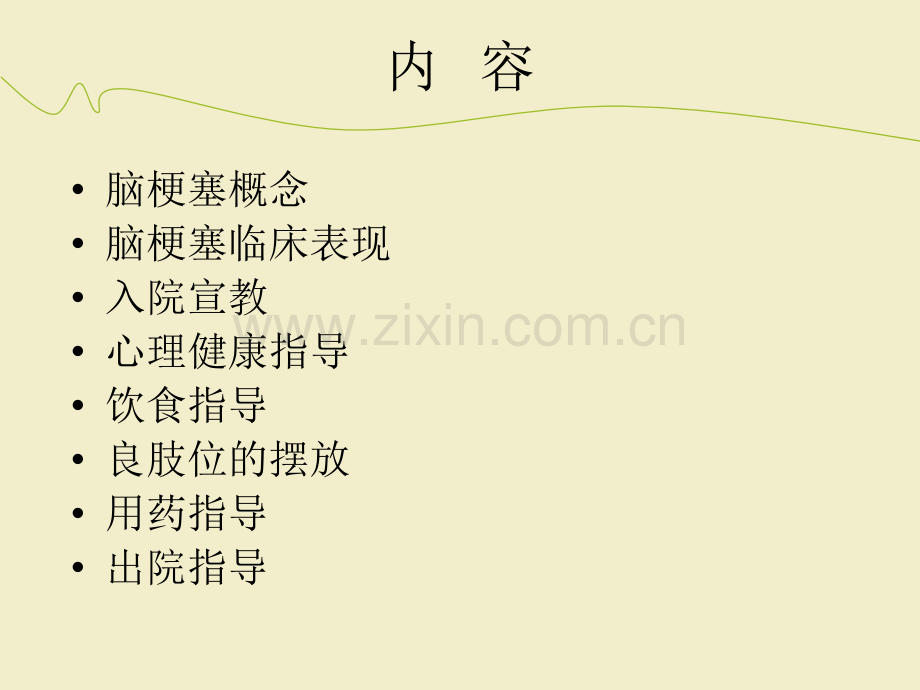 脑梗塞的健康教育.ppt_第2页