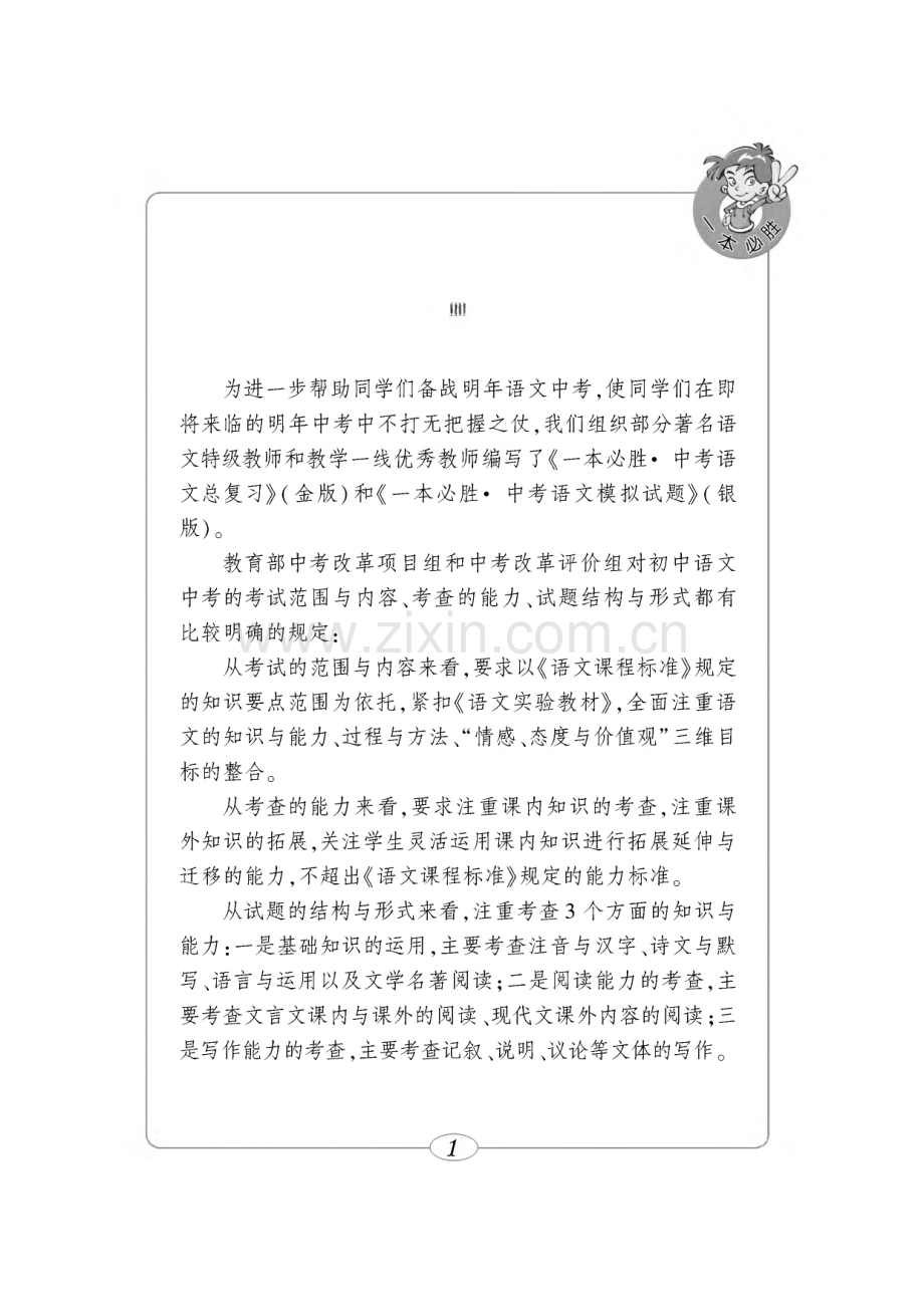 一本必胜·中考语文模拟试题（银版）.pdf_第1页