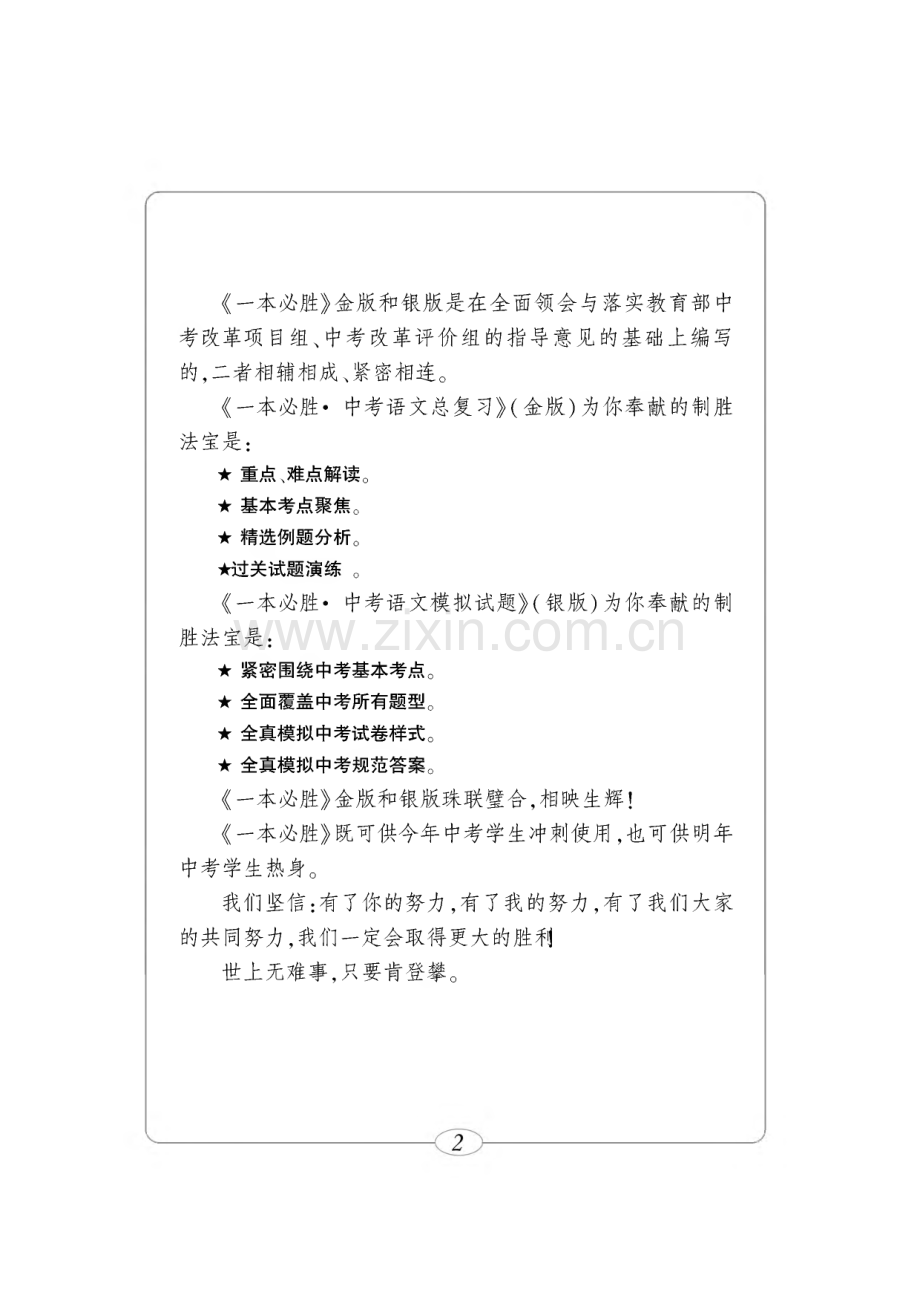 一本必胜·中考语文模拟试题（银版）.pdf_第2页