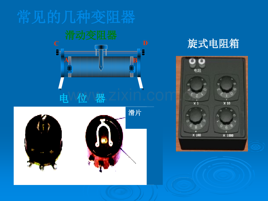 滑动变阻器(公开课).ppt_第2页