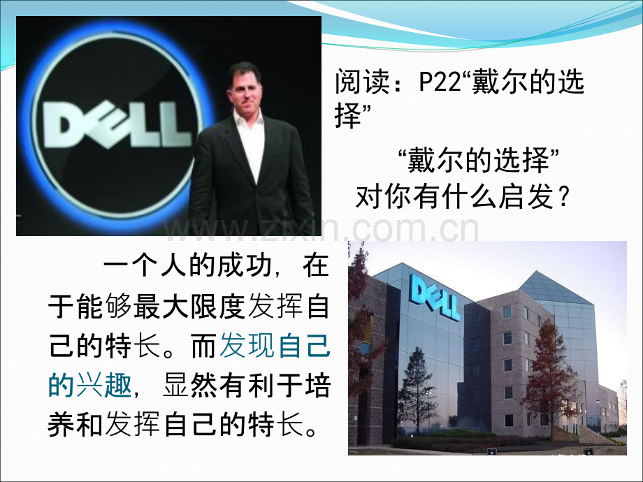 话题三：兴趣(改良版).ppt_第2页