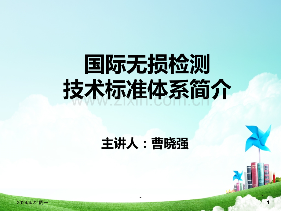 美国无损检测学会AmericanSocietyforNondestructive-质量监督.ppt_第1页