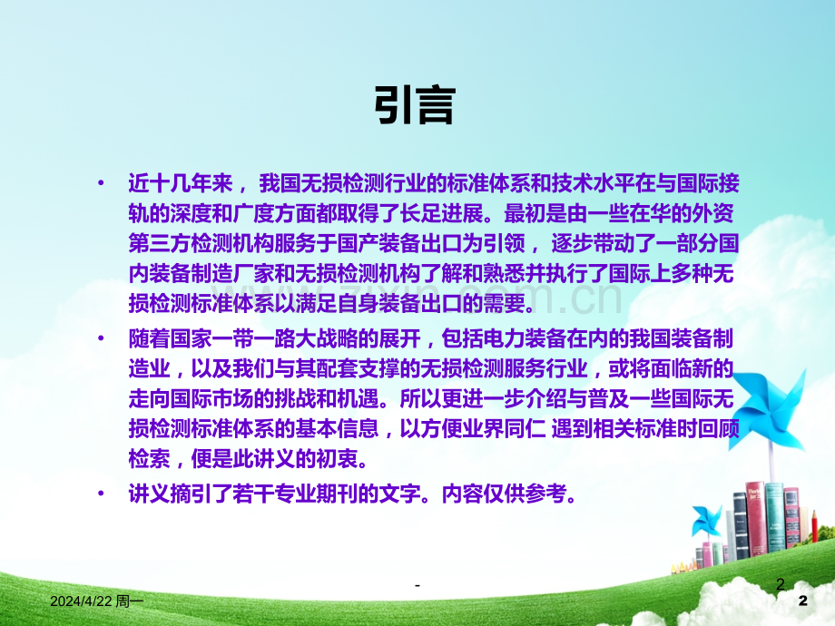 美国无损检测学会AmericanSocietyforNondestructive-质量监督.ppt_第2页
