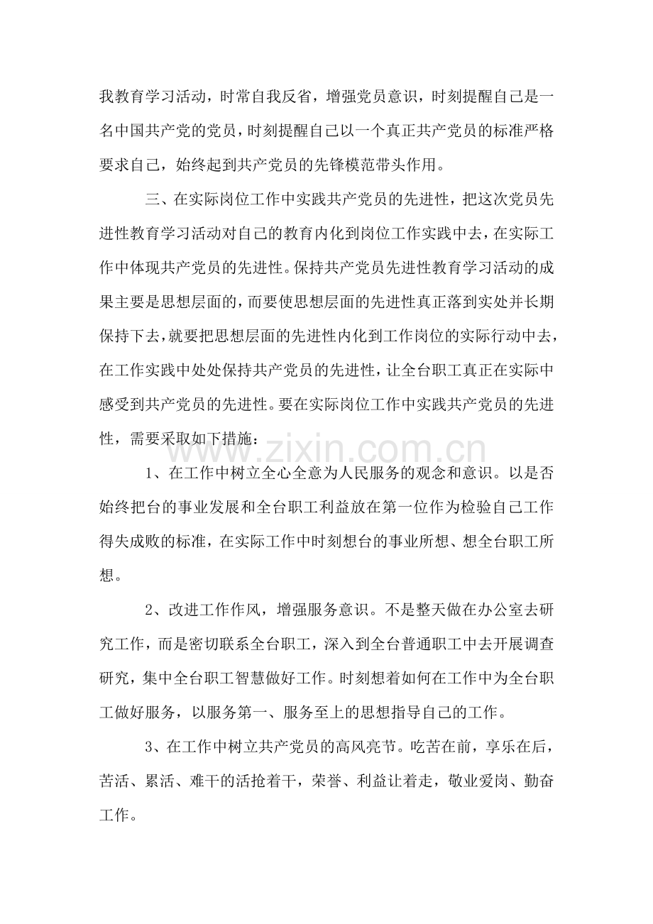 保持共产党员先进性之我见.doc_第2页