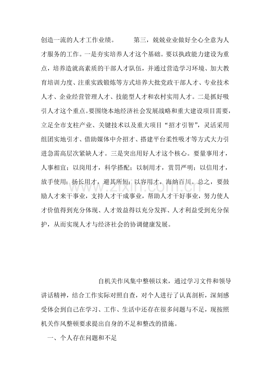 全心全意为人才服务.doc_第2页