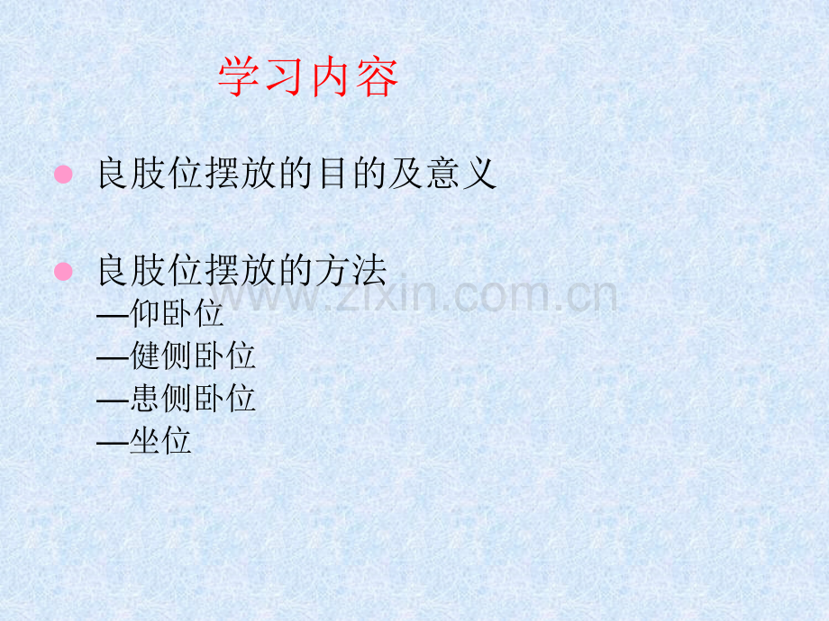 脑卒中病人良肢位摆放.ppt_第2页