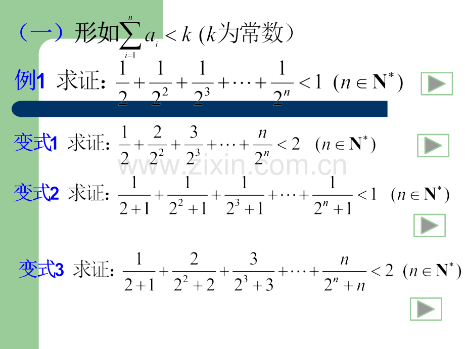 数列不等式的放缩法.ppt_第2页