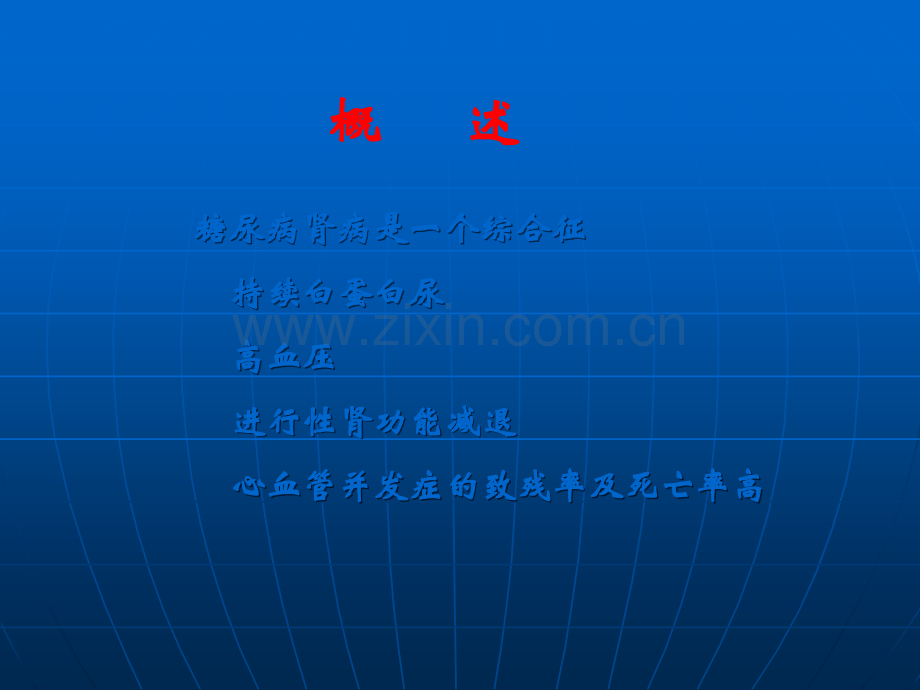 糖尿病肾病新进展.ppt_第2页