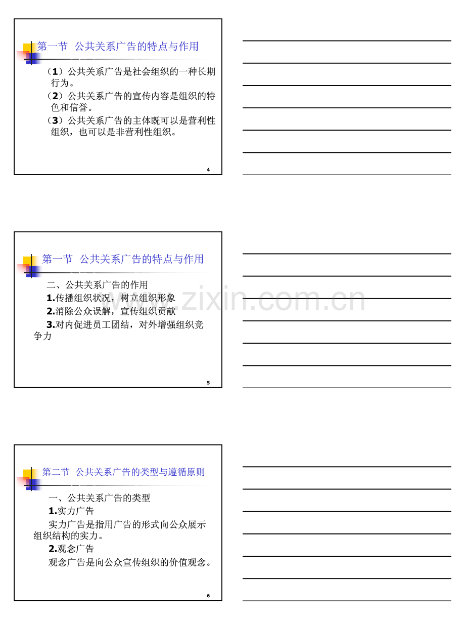 公共关系课程.pdf_第2页
