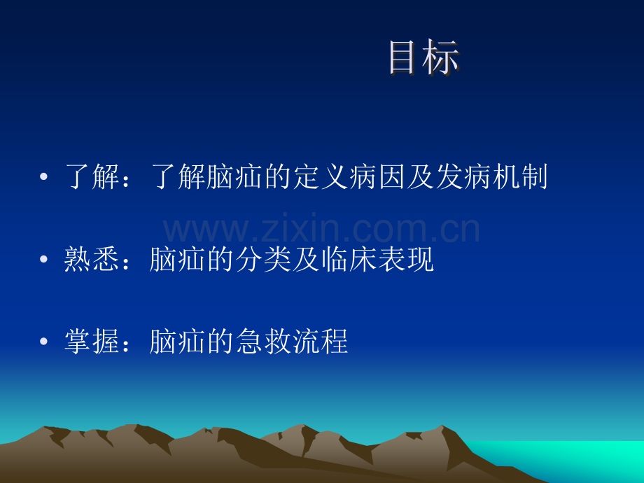 脑疝的急救流程.ppt_第2页