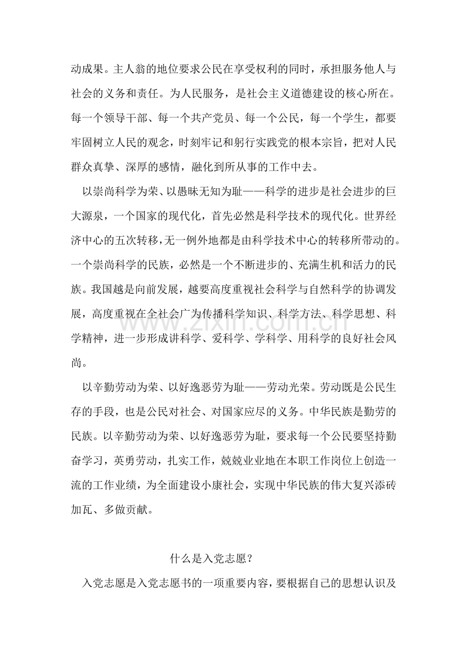 全面理解八荣八耻的深刻内涵-入党申请.doc_第2页