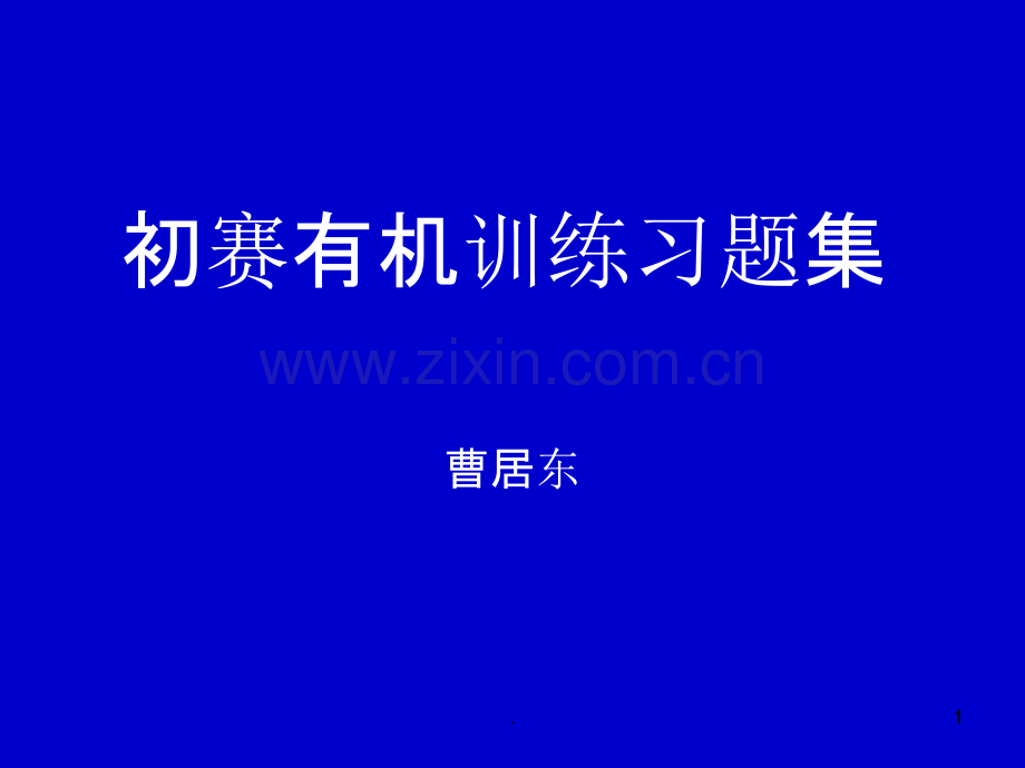 试题-曹居东.ppt_第1页