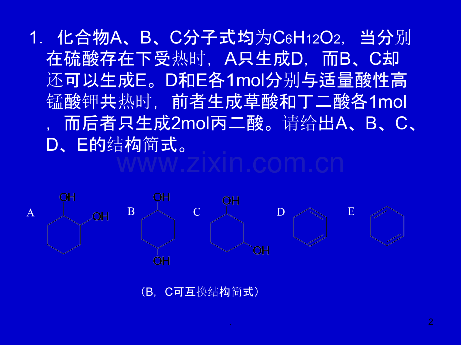 试题-曹居东.ppt_第2页