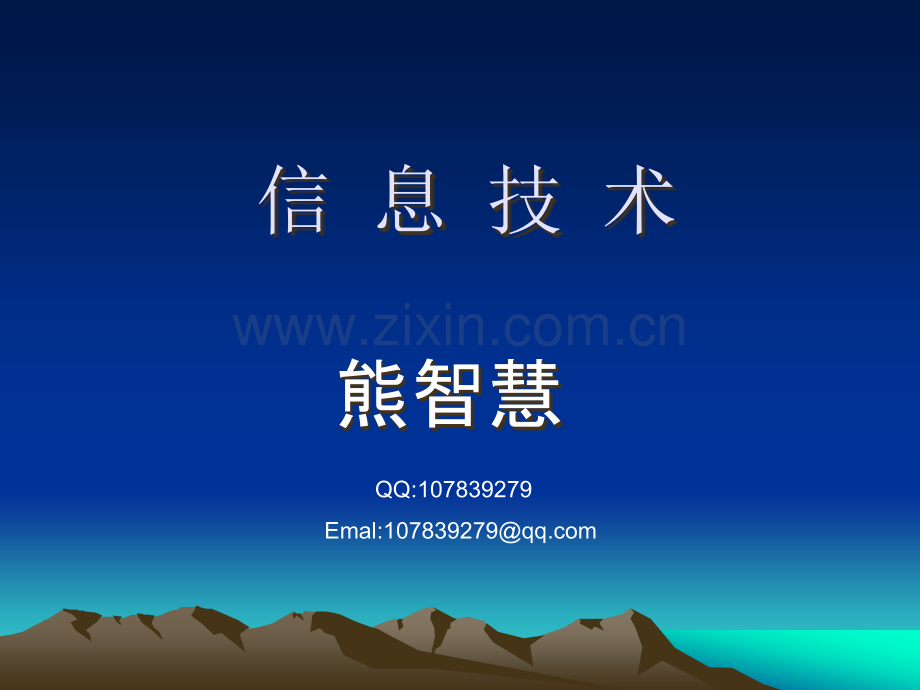 生活中的信息技术(PPT).ppt_第1页
