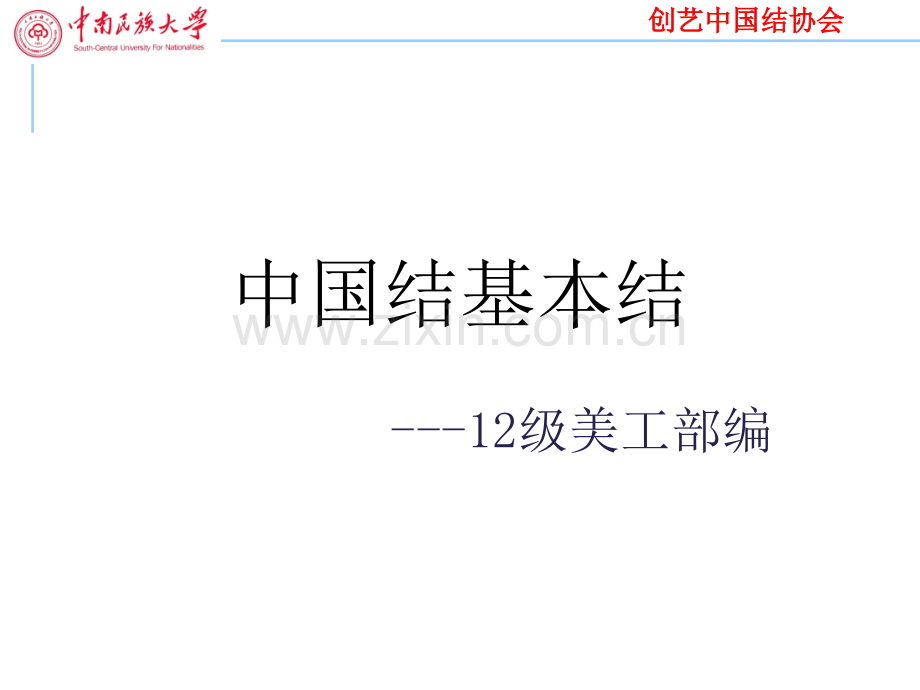中国结基本结.pptx_第1页