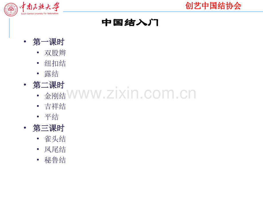 中国结基本结.pptx_第2页