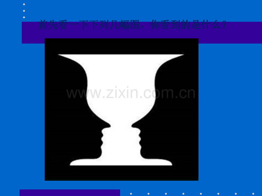 换位思考主题班会.ppt_第1页