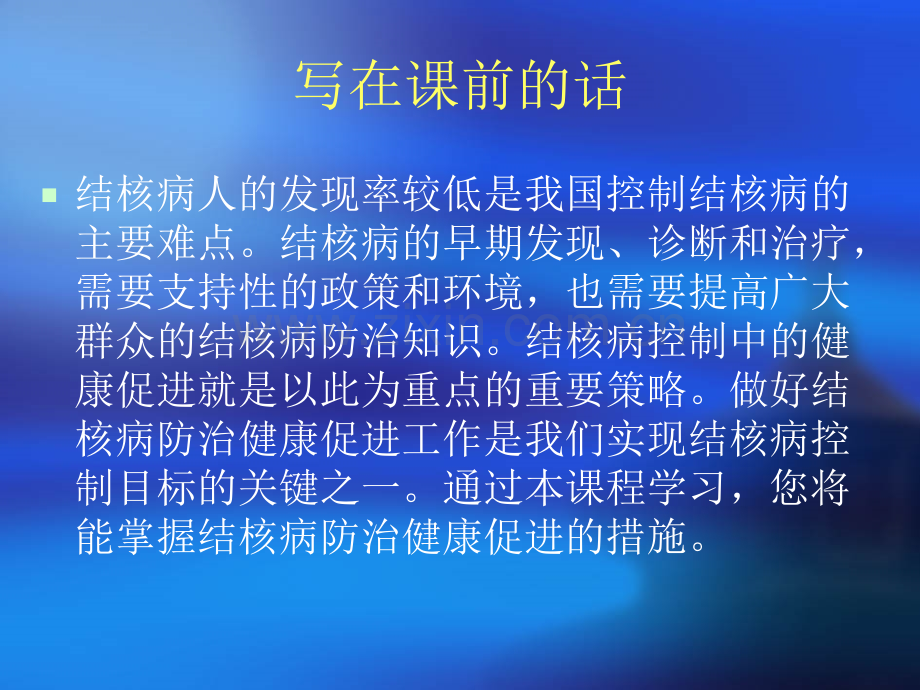 结核病防治的健康ppt课件.ppt_第2页