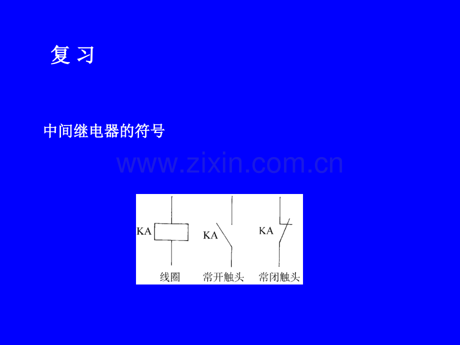 绕线转子异步电动机的控制线路.ppt_第1页