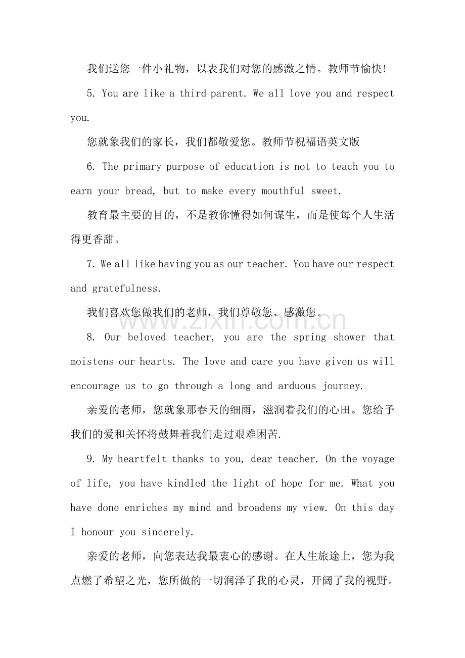 关于9·10教师节的英文祝福语精编.doc_第2页