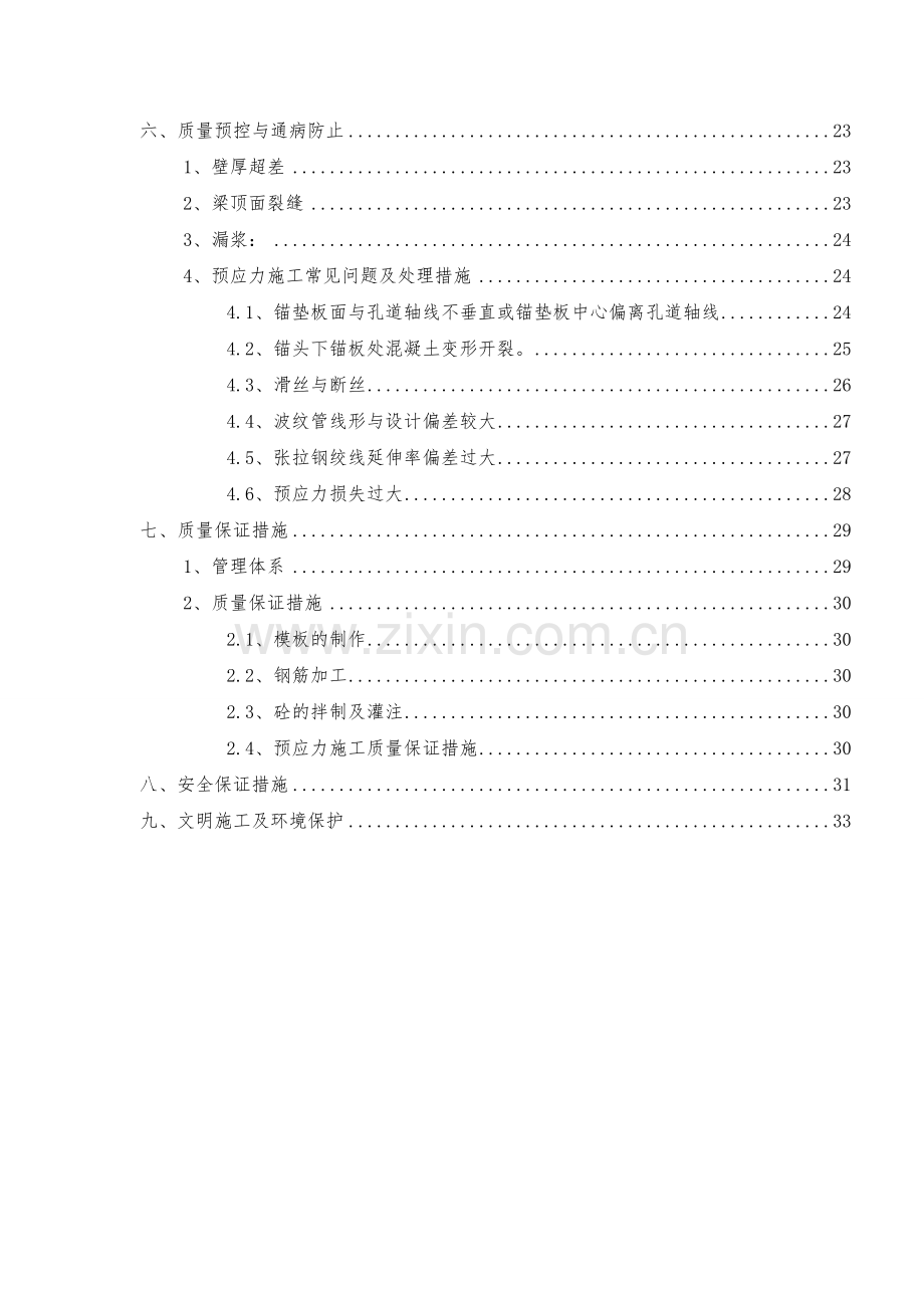 本溪北地跨线桥预制箱梁施工方案.docx_第2页