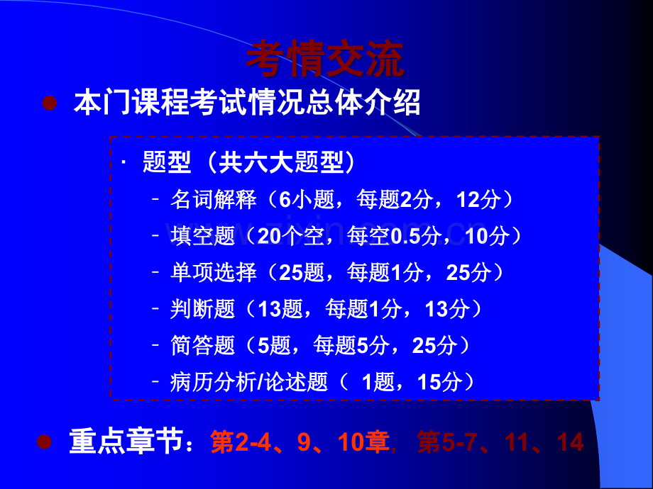 精神科护理-复习.ppt_第2页