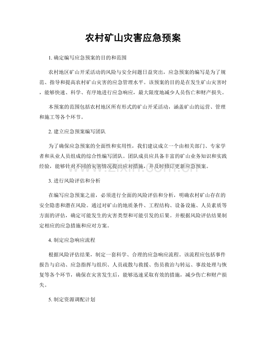 农村矿山灾害应急预案.docx_第1页