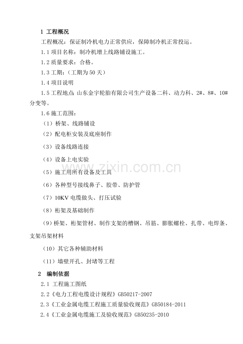 制冷机增上线路铺设施工方案.docx_第2页