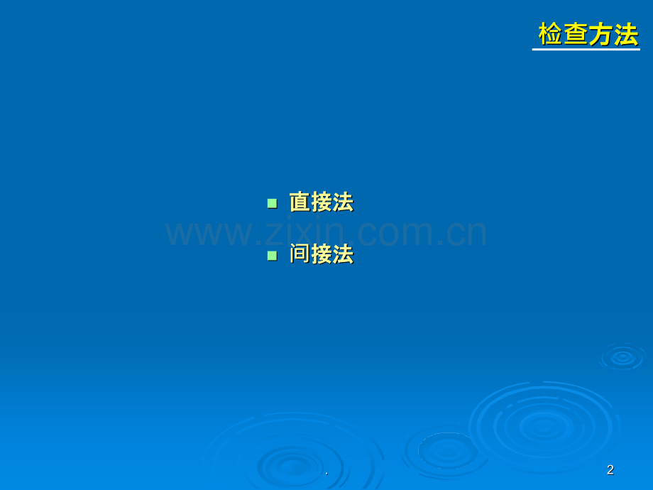 男童生殖系疾病超声诊断.ppt_第2页