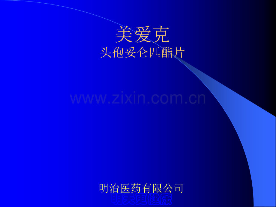 美爱克产品资料.ppt_第1页