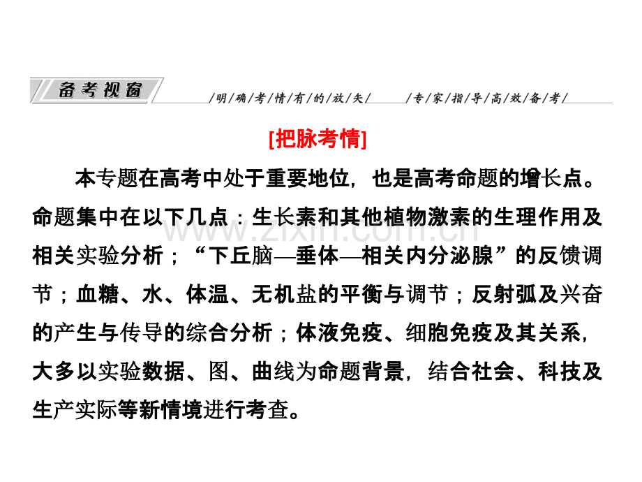 讲植物的激素调.ppt_第2页