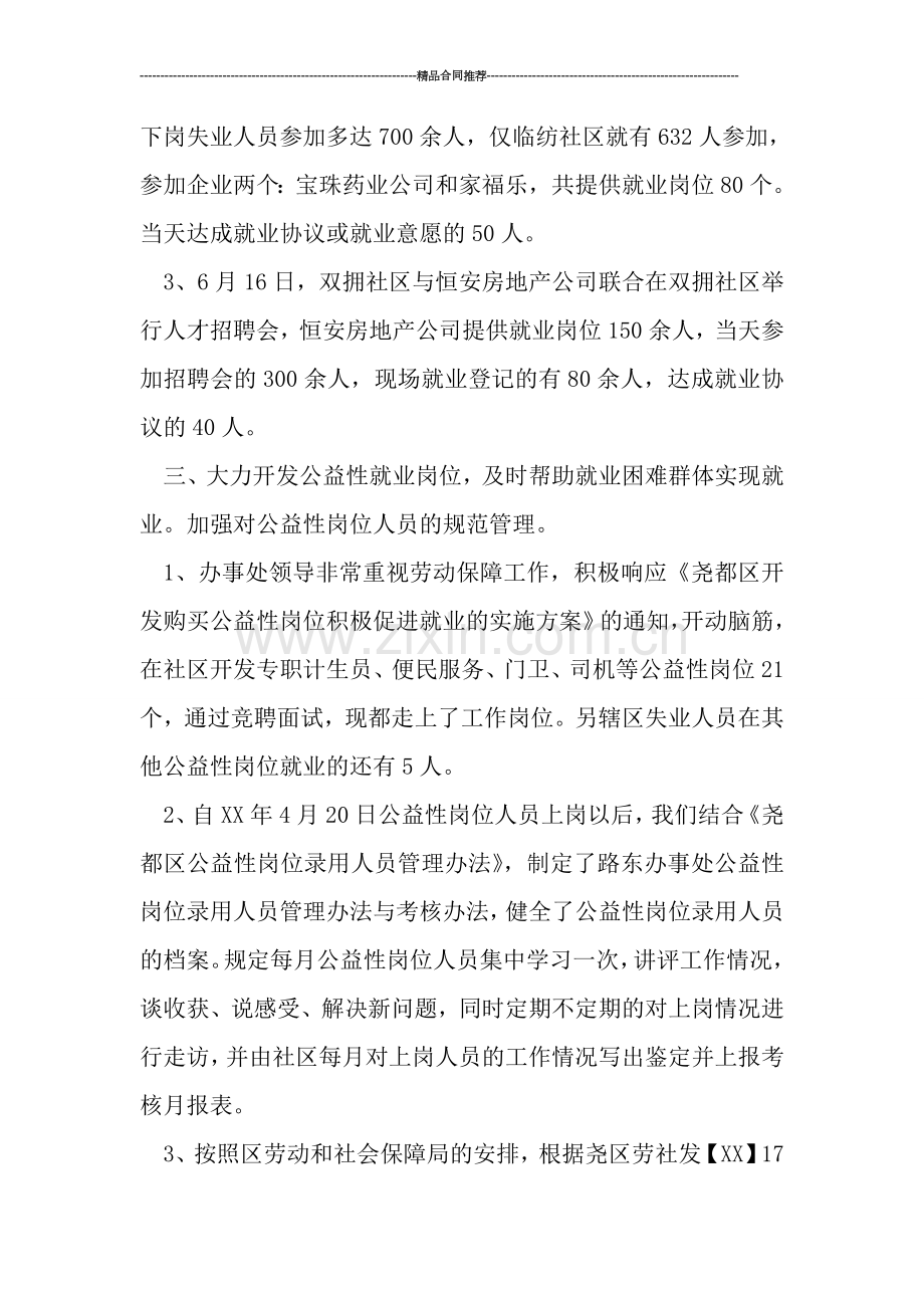 公益性岗位年度工作总结范文.doc_第2页