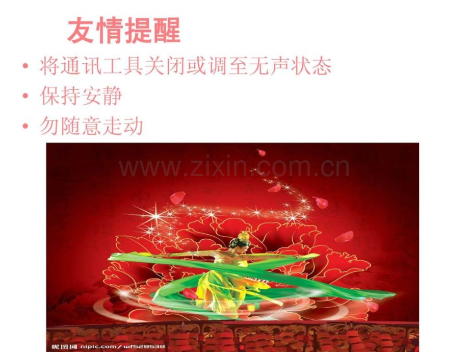 保险增员创业说明会主持53页.pptx_第2页