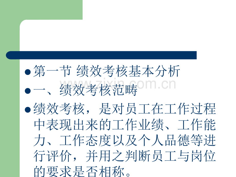 绩效考核方法及其优缺点.ppt_第2页