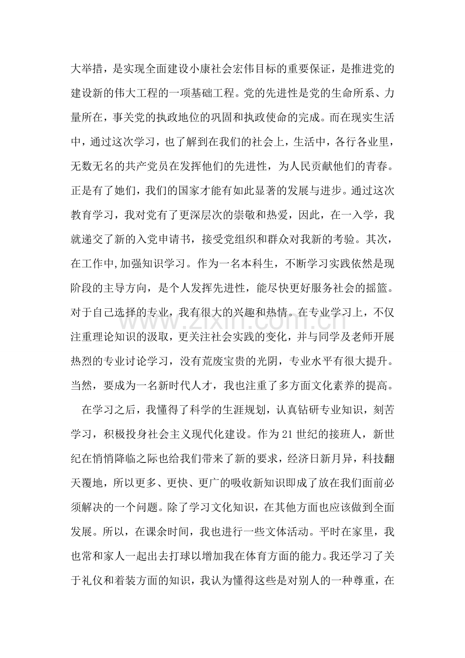 共青团个人年终总结范文.doc_第2页