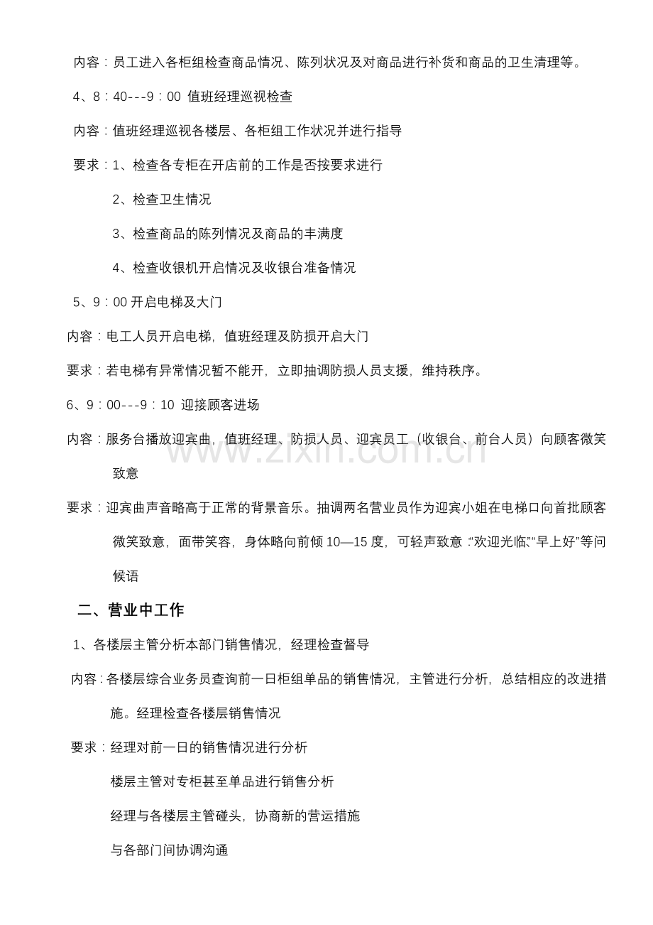 百货商场营运管理方案.doc_第2页