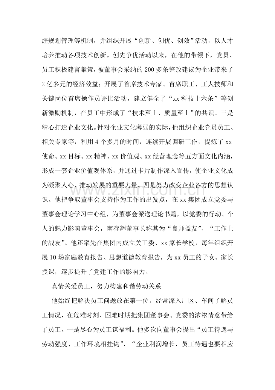 全国优秀党务工作者先进事迹材料(工会主席).doc_第2页