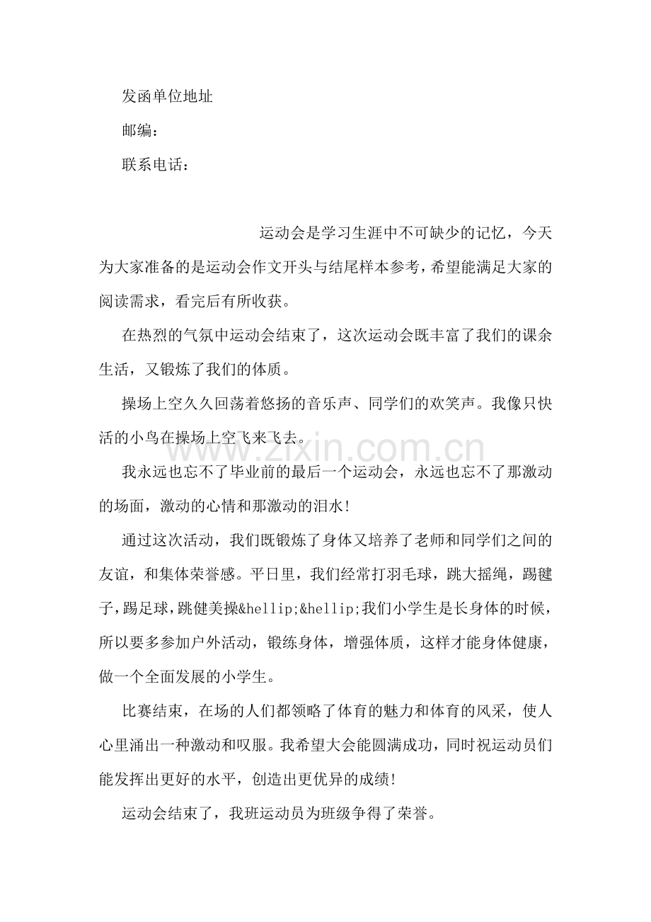 公务员商调函范本一览.doc_第2页