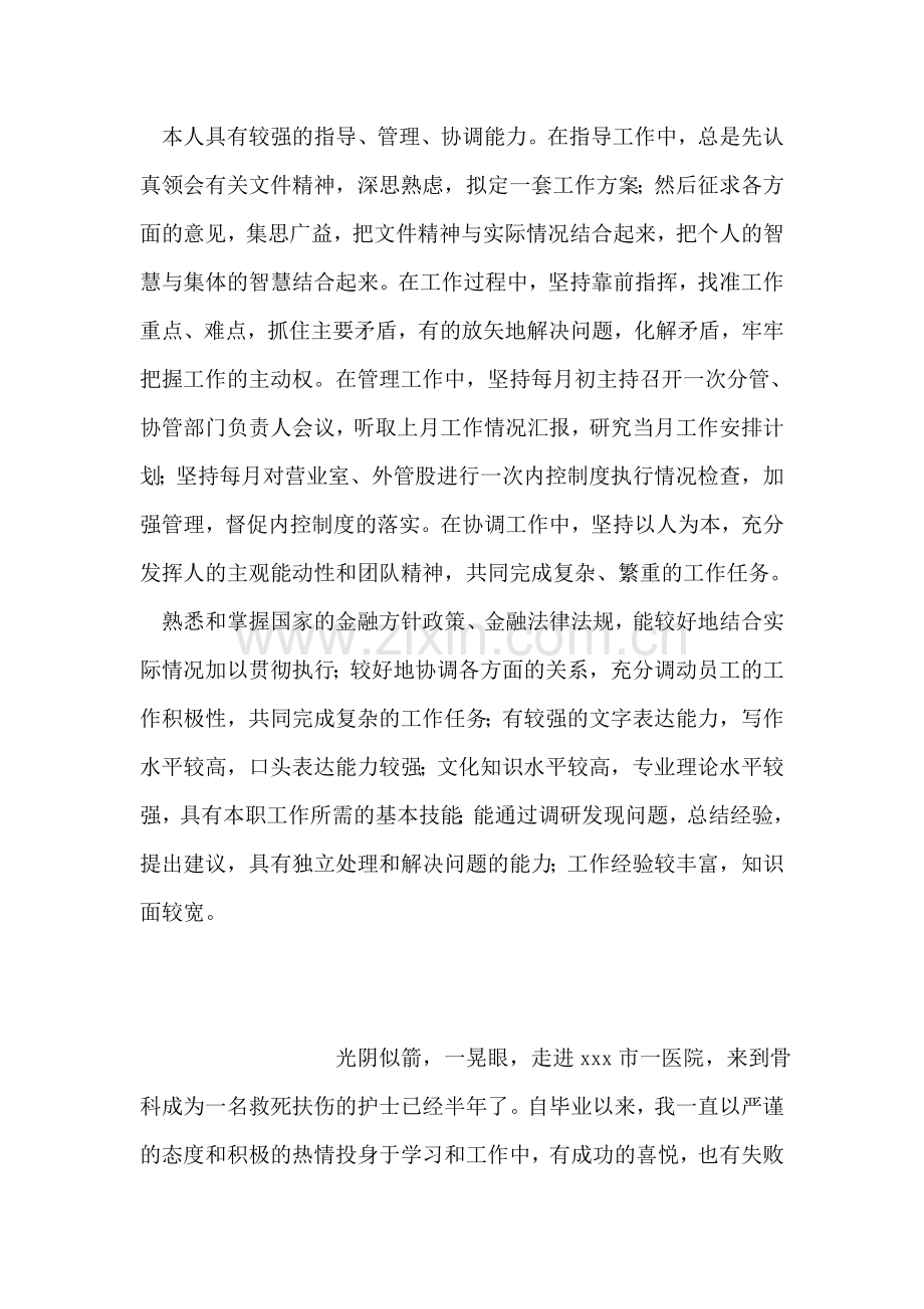 党员自我评议总结.doc_第2页