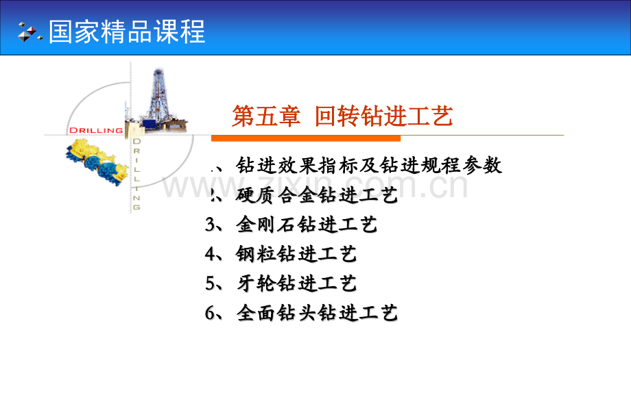 大学岩土钻掘工程学.pptx_第1页