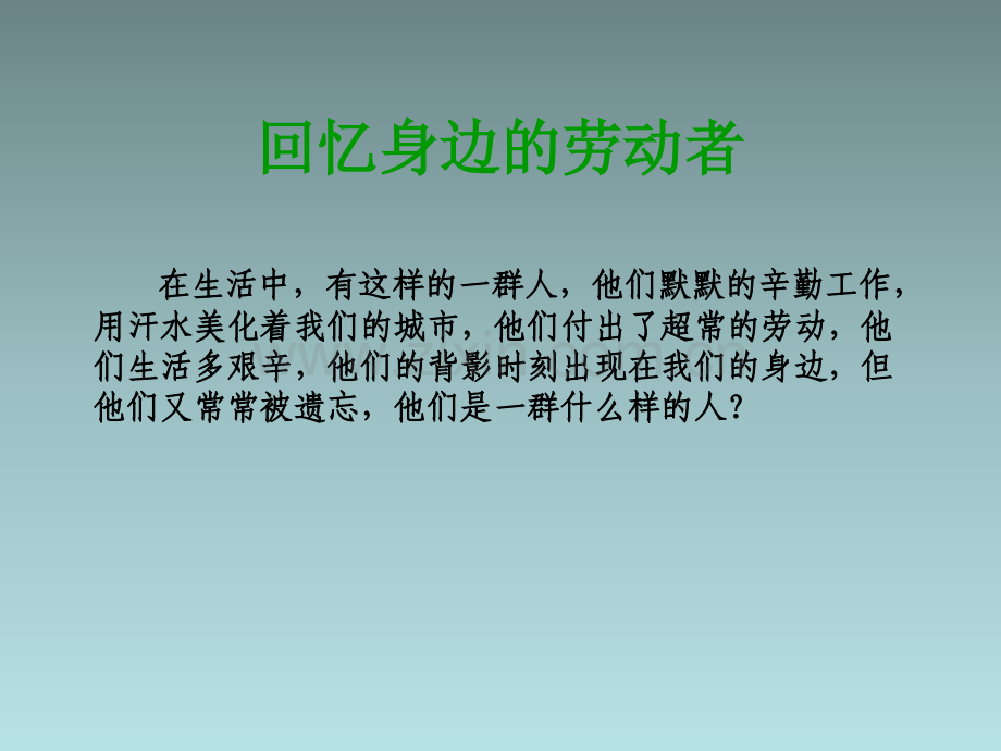绘画作品中的劳动者.ppt_第2页