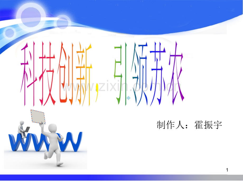 科技创新模板.ppt_第1页