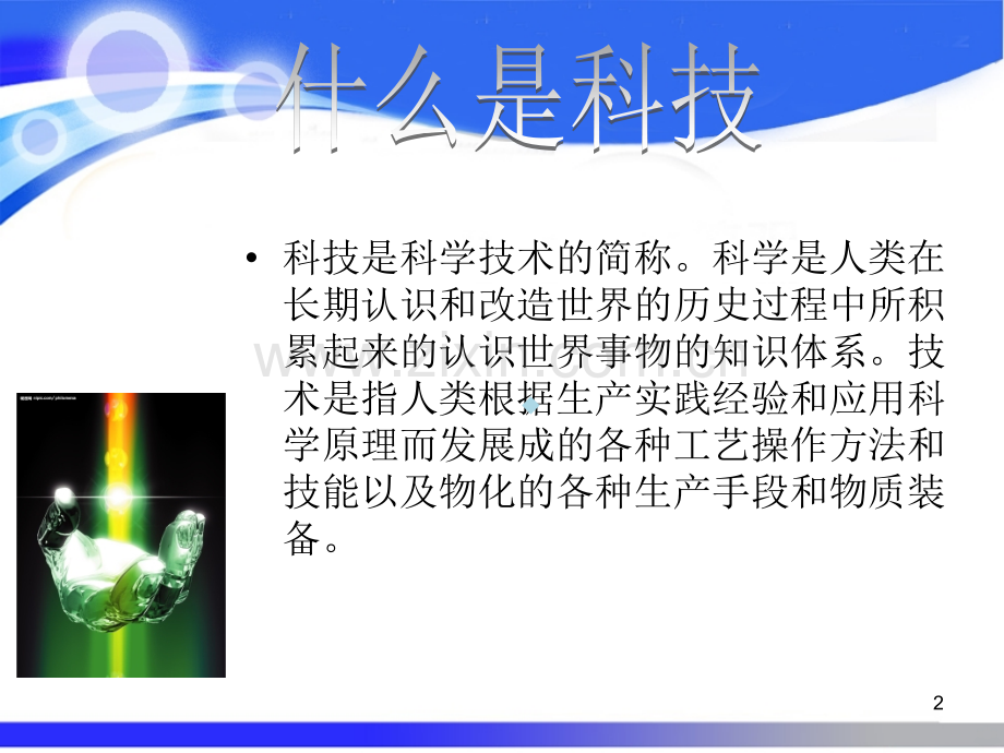科技创新模板.ppt_第2页