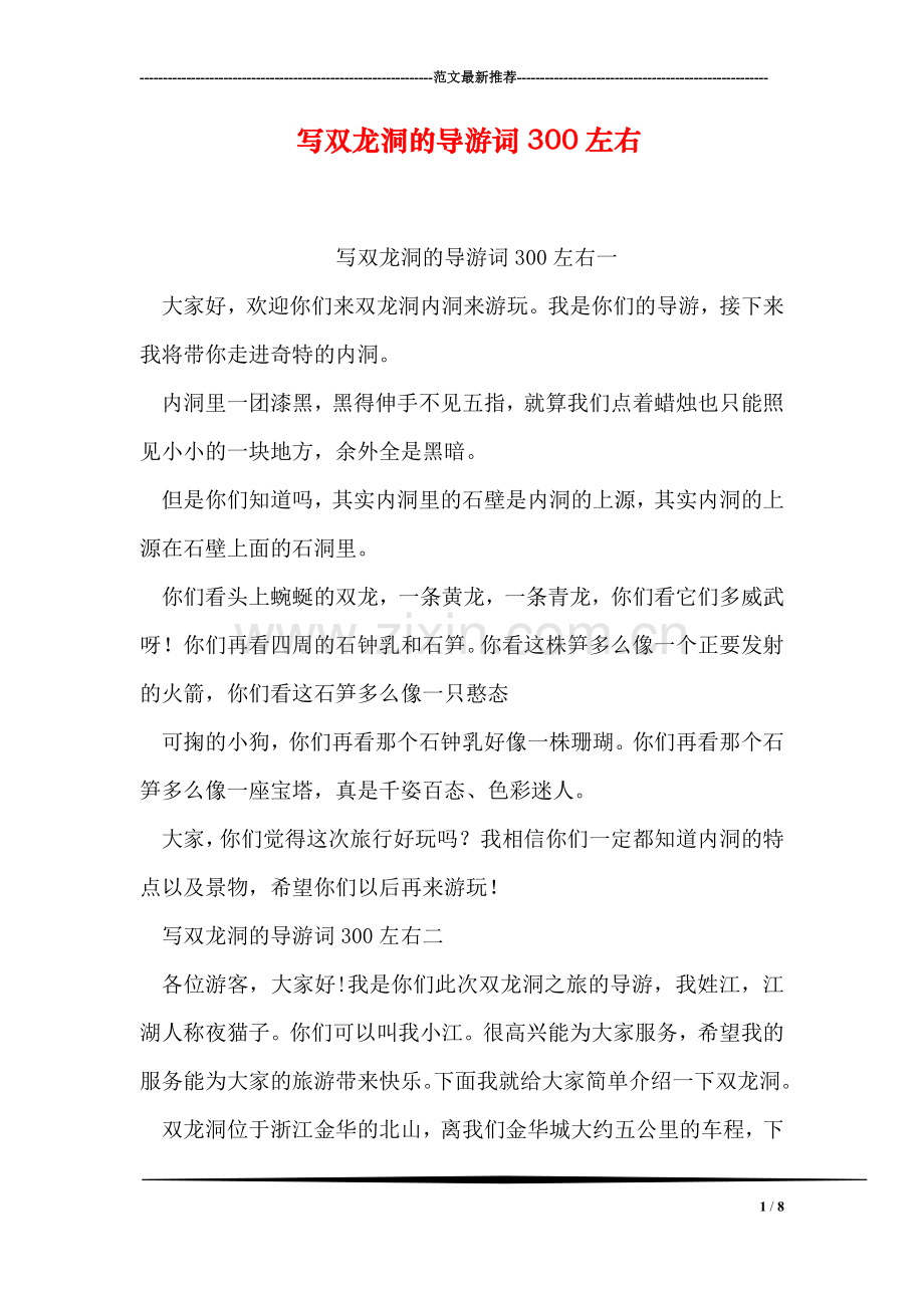 写双龙洞的导游词300左右.doc_第1页